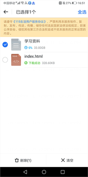 115网盘安卓版