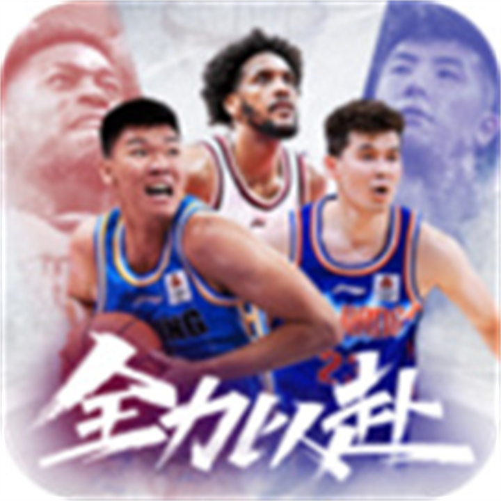 中职篮全力以赴汉化版