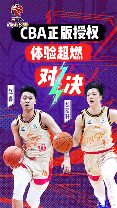 中职篮全力以赴汉化版截图