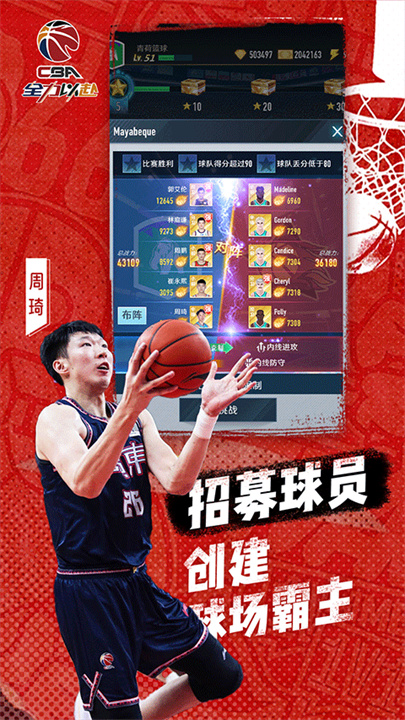 中职篮全力以赴汉化版截图