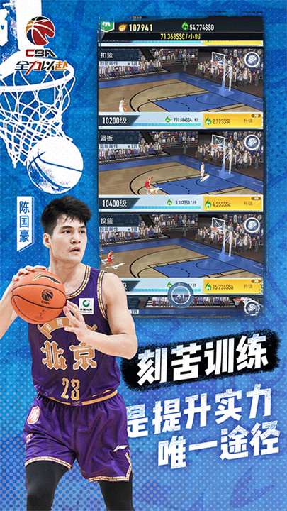 中职篮全力以赴汉化版截图