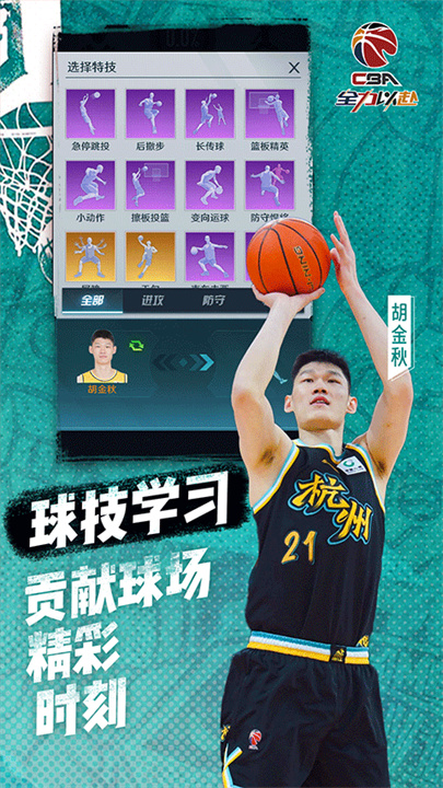 中职篮全力以赴汉化版截图