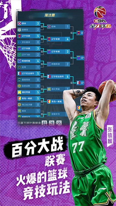 中职篮全力以赴汉化版截图