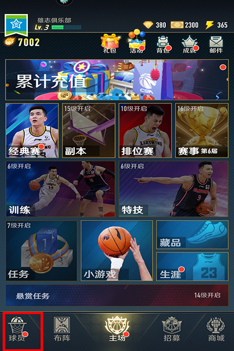 中职篮全力以赴汉化版