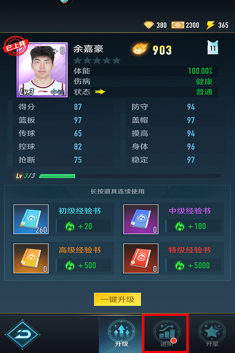 中职篮全力以赴汉化版