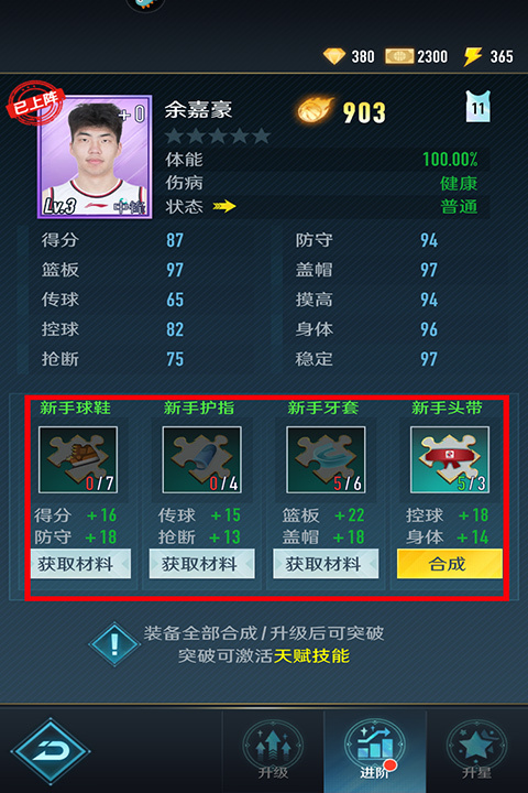 中职篮全力以赴汉化版
