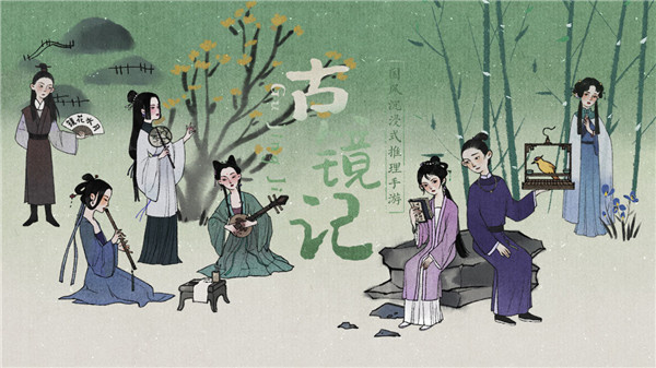 古镜记汉化版截图