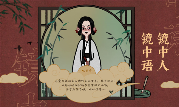 古镜记汉化版