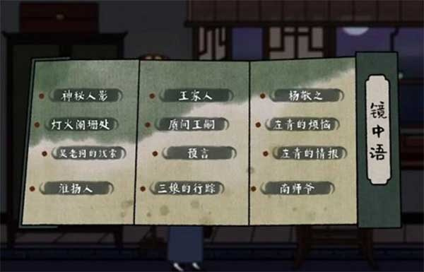 古镜记汉化版