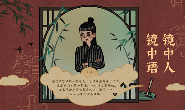 古镜记汉化版