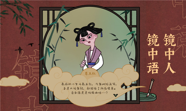 古镜记汉化版
