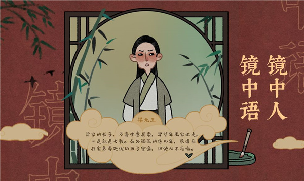 古镜记汉化版