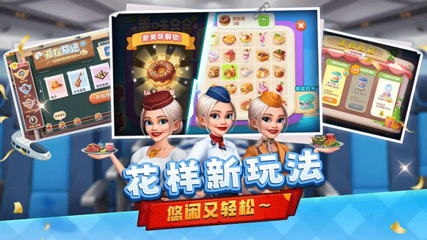 天天铺铁路截图