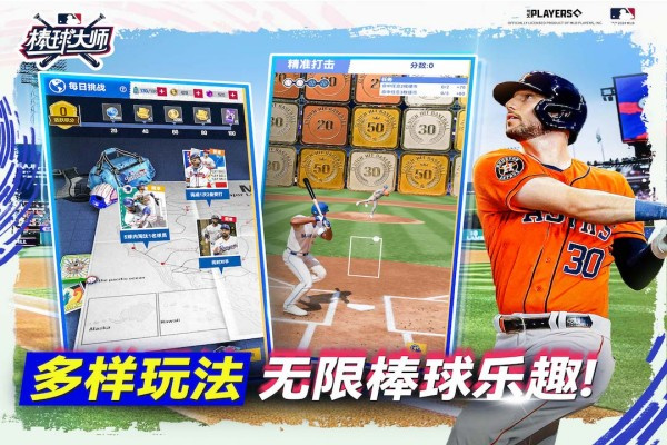 棒球大师汉化版截图