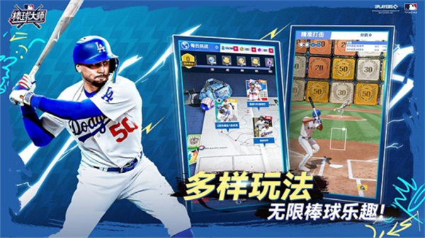棒球大师汉化版