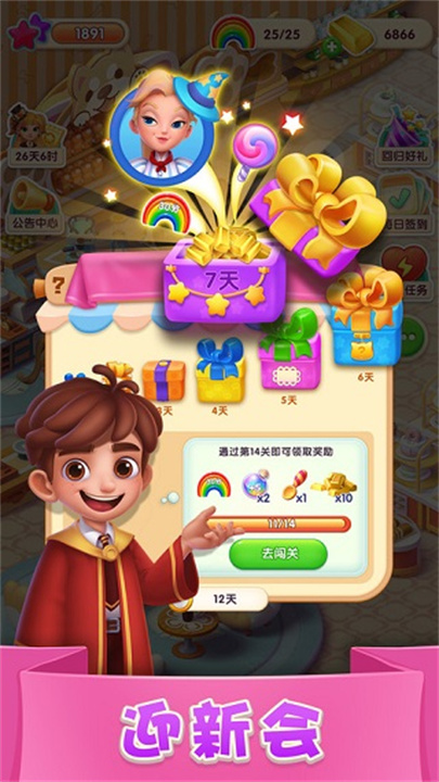 糖果萌萌消安卓版截图