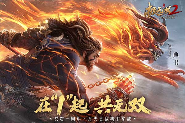 极无双2中文版截图