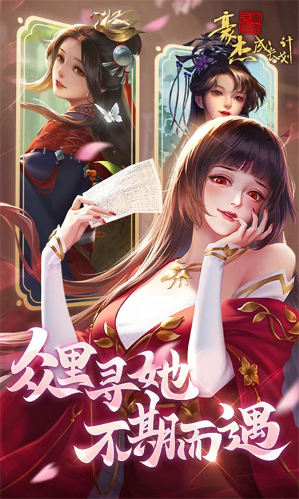 豪杰成长计划中文版截图