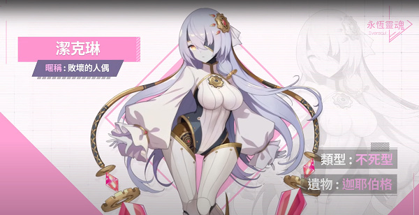 Eversoul永恒灵魂