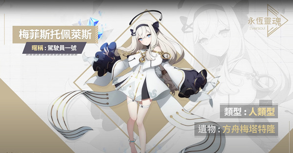 Eversoul永恒灵魂