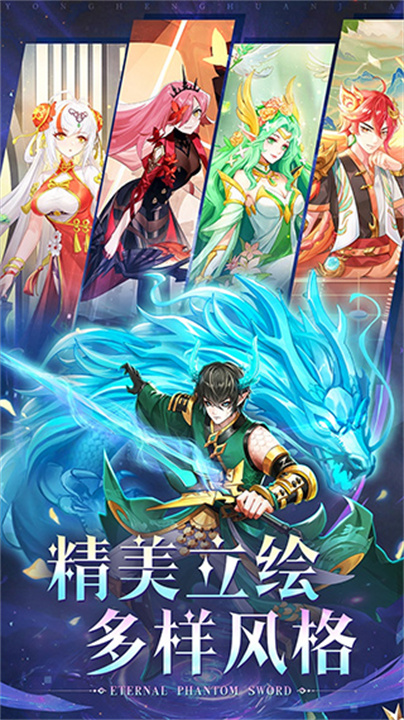 永恒幻剑截图