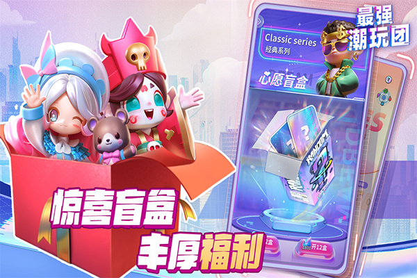 最强潮玩团中文版截图