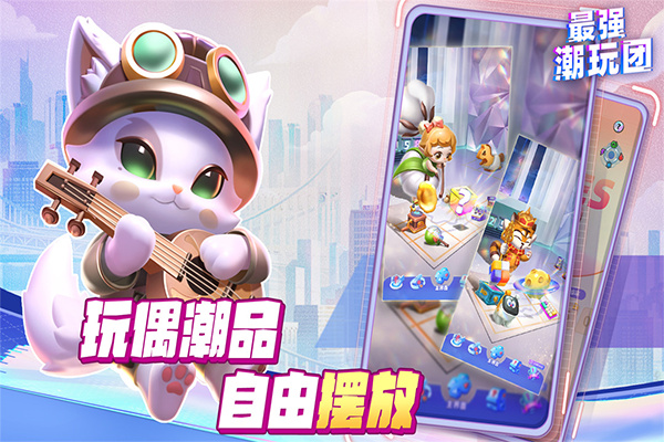 最强潮玩团中文版截图
