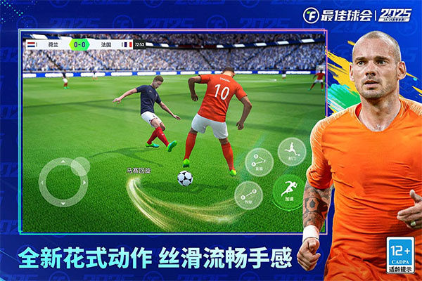 最佳球会中文版截图
