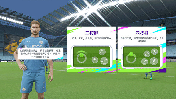 最佳球会中文版