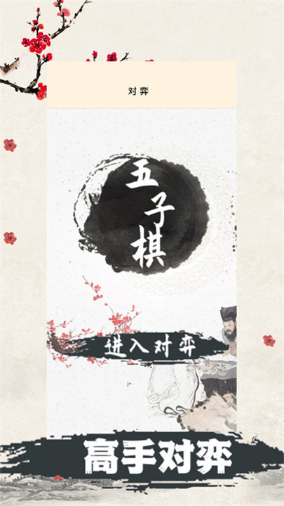 天天五子棋截图