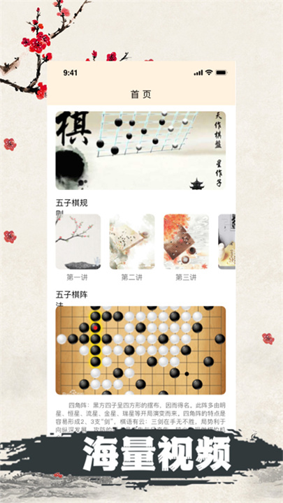 天天五子棋截图
