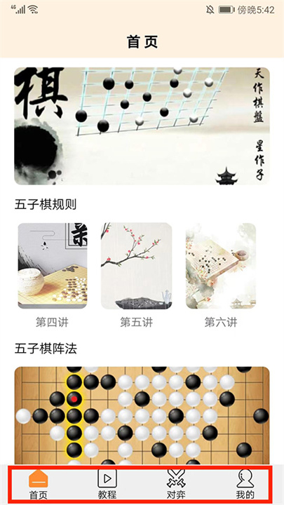 天天五子棋
