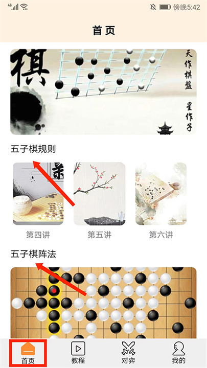 天天五子棋