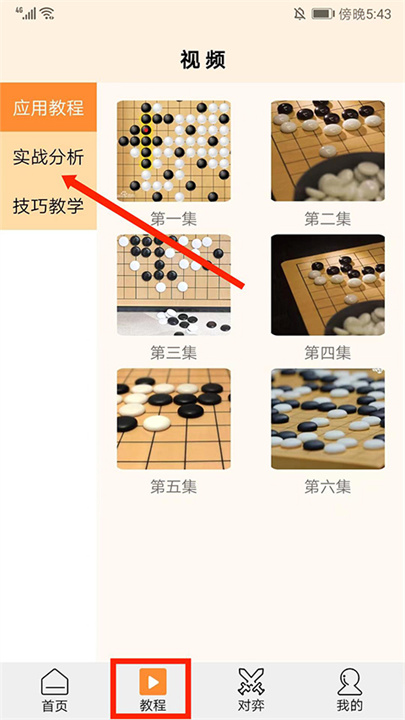 天天五子棋