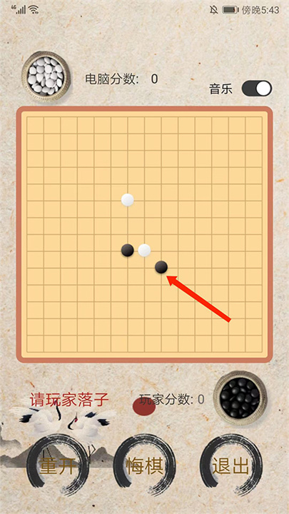 天天五子棋