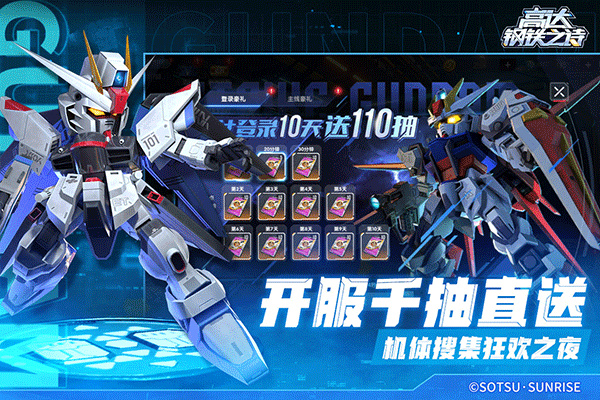 高达钢铁之诗汉化版截图