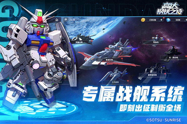 高达钢铁之诗汉化版截图