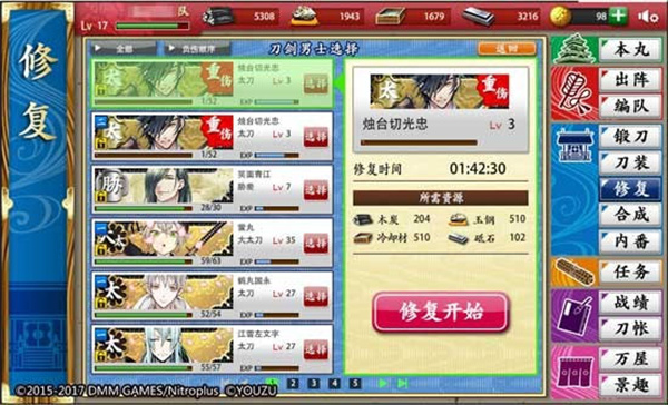 刀剑乱舞Online安卓版