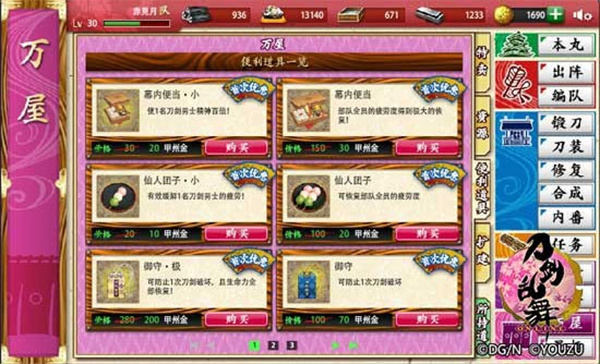刀剑乱舞Online安卓版