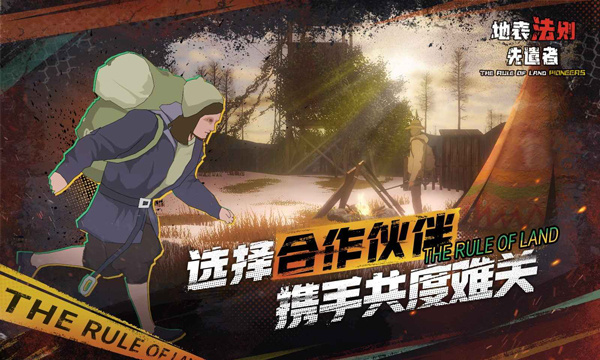 地表法则先遣者安卓版截图