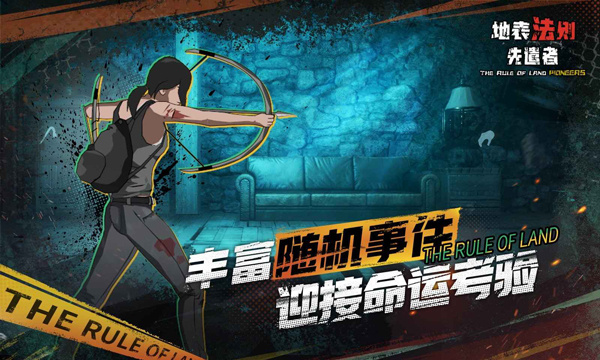 地表法则先遣者安卓版截图