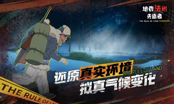 地表法则先遣者安卓版截图