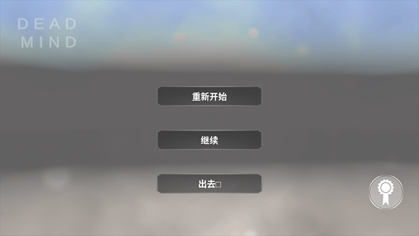 死去的心截图