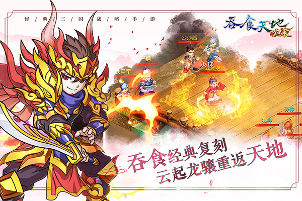 吞食天地归来汉化版截图