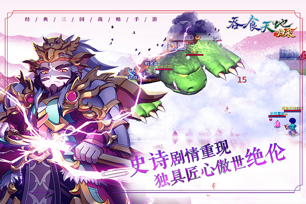 吞食天地归来汉化版截图