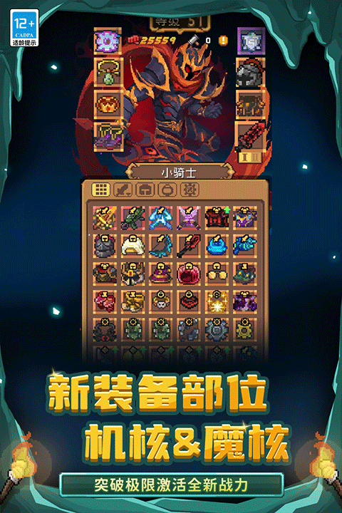 元气骑士前传安卓版截图