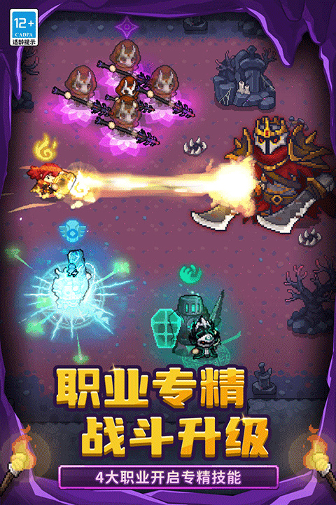 元气骑士前传安卓版截图