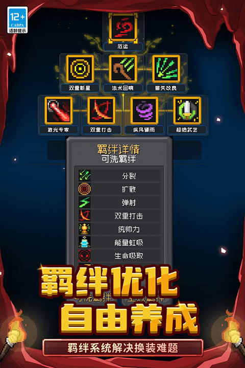 元气骑士前传安卓版截图