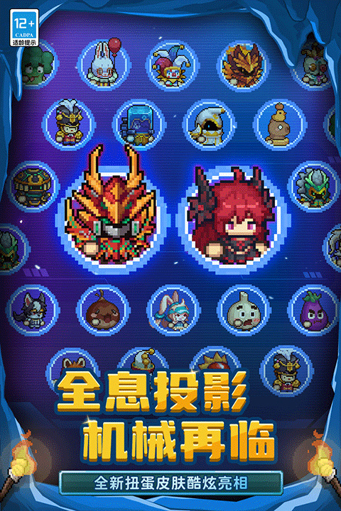 元气骑士前传安卓版截图