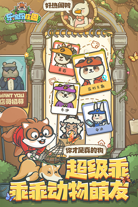 乐缤纷庄园安卓版截图